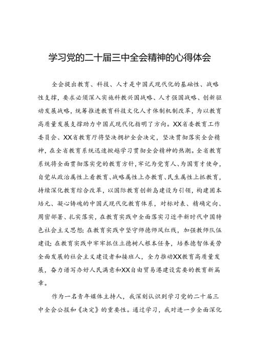 学习二十三中全会心得体会合集25篇.docx