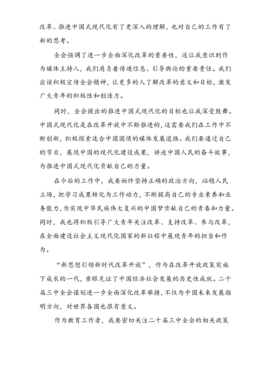 学习二十三中全会心得体会合集25篇.docx_第2页