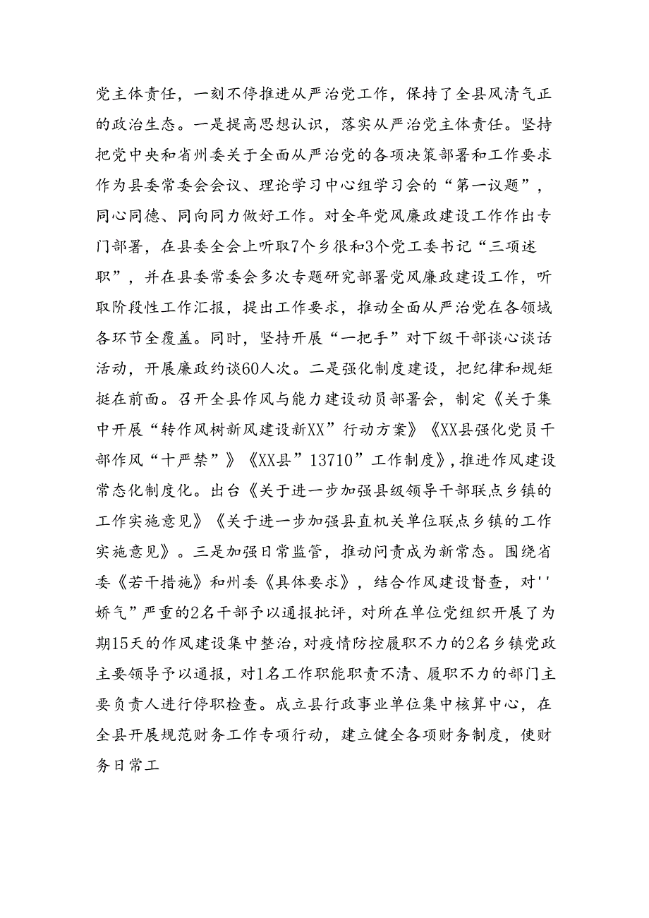 县委关于全面从严治党工作情况报告（3562字）.docx_第2页