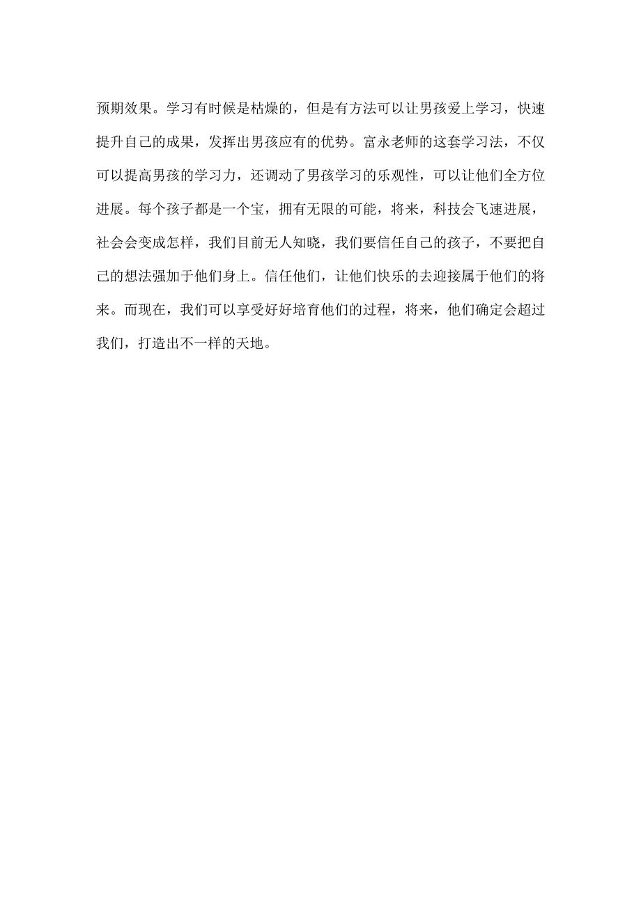 《男孩的学习力》读后感800字.docx_第2页