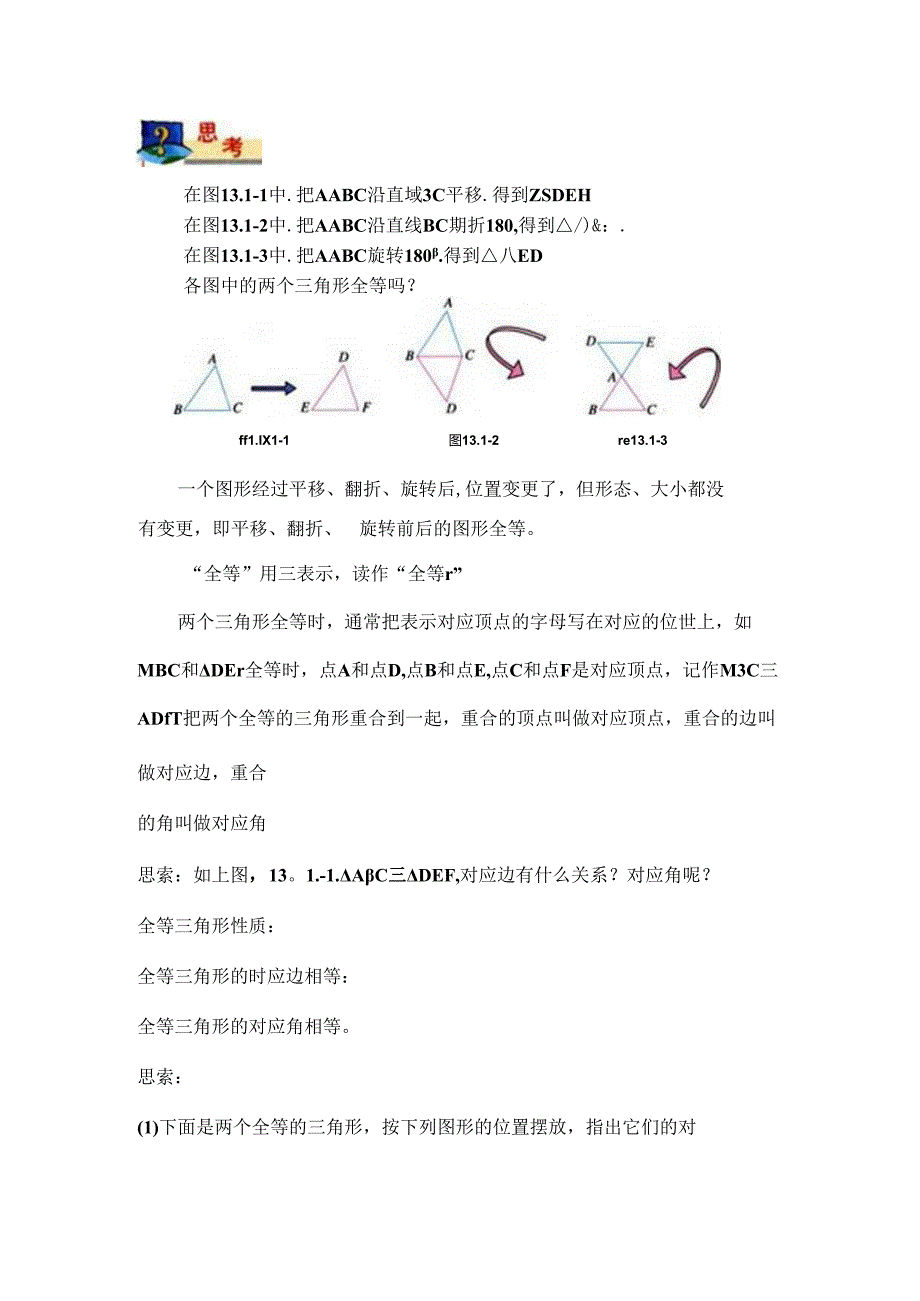 全等三角形全章教案[1].docx_第2页