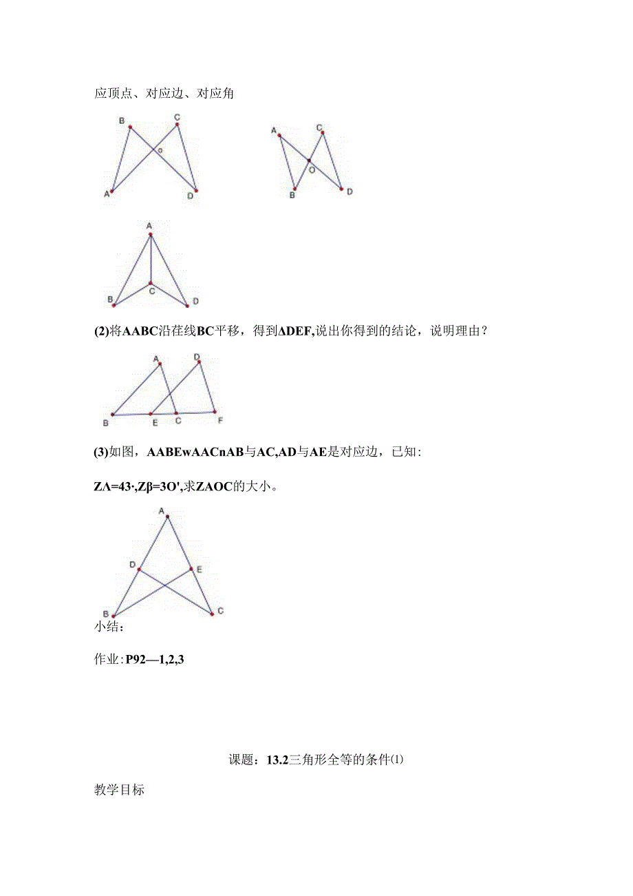 全等三角形全章教案[1].docx_第3页
