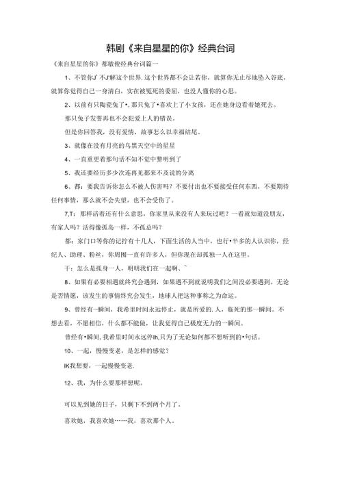 韩剧《来自星星的你》经典台词.docx