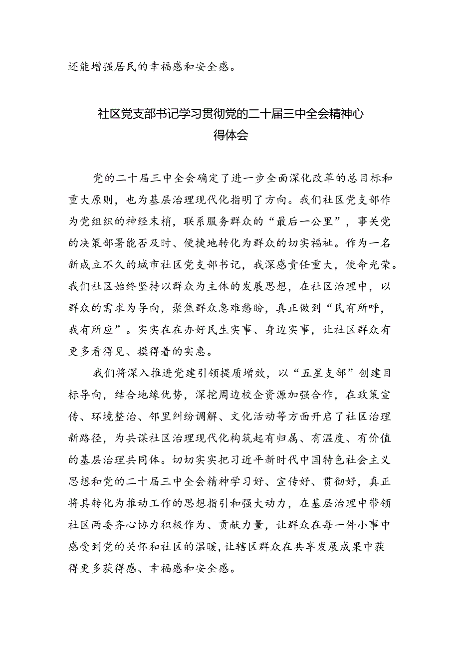社区工作者学习二十三中全会精神心得体会（共8篇）.docx_第3页