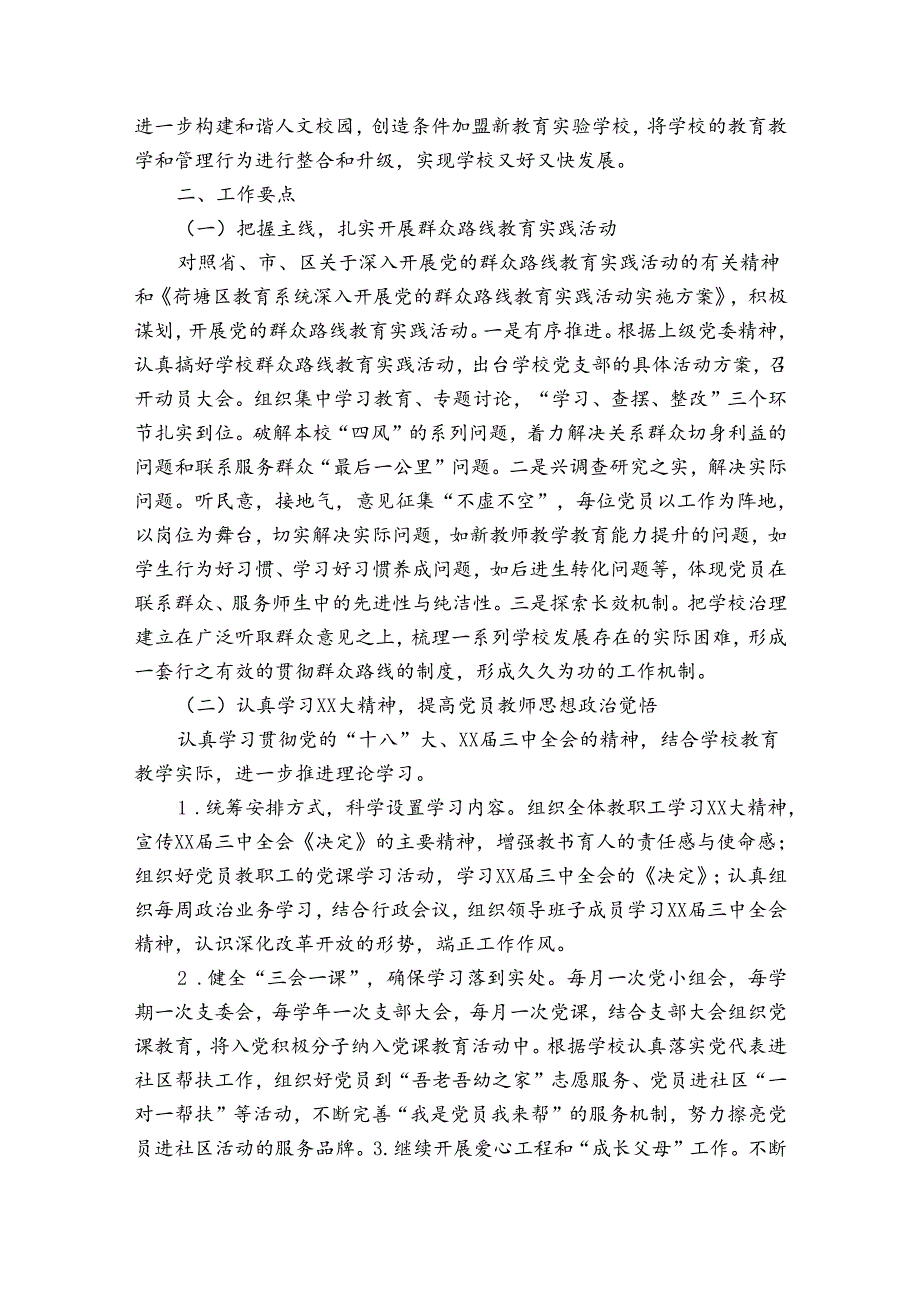 最新党支部工作计划（33篇）.docx_第2页