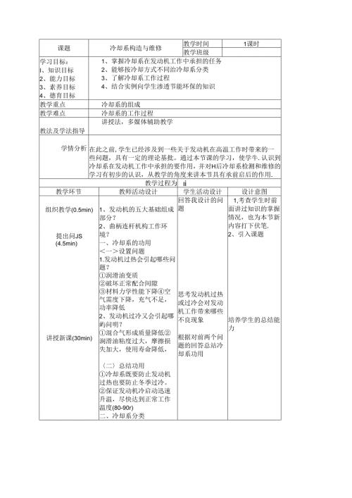 冷却系教案纯图版.docx