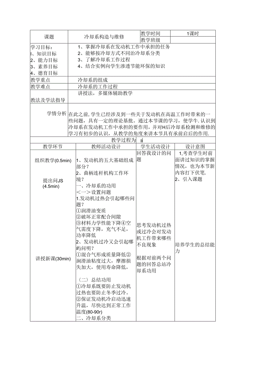 冷却系教案纯图版.docx_第1页