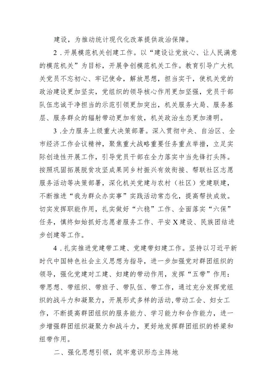 (12篇)2024年党建工作计划.docx_第3页