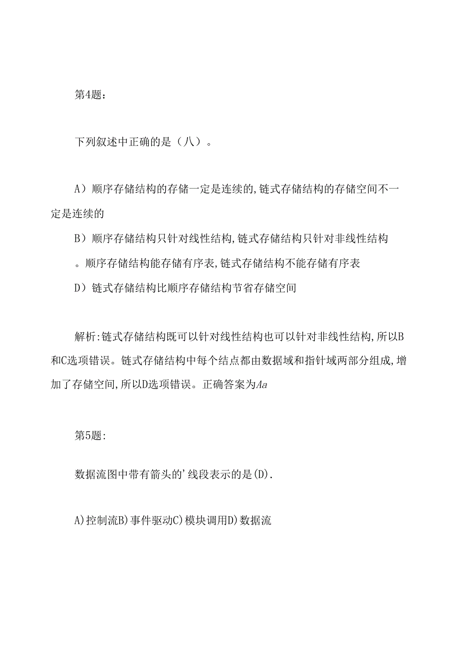 全国计算机二级选择题题库与答案.docx_第3页