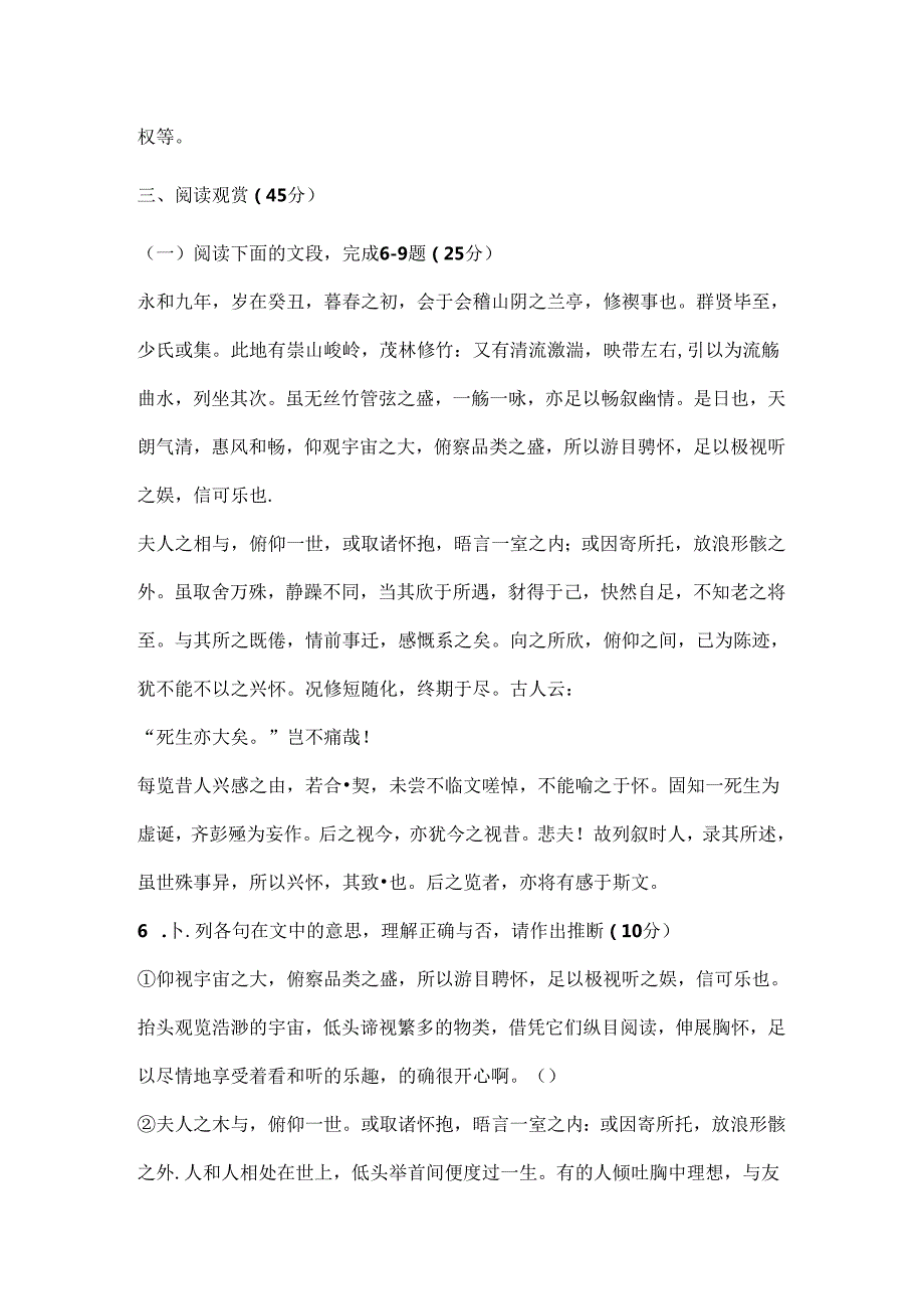 兰亭集序测试题.docx_第3页
