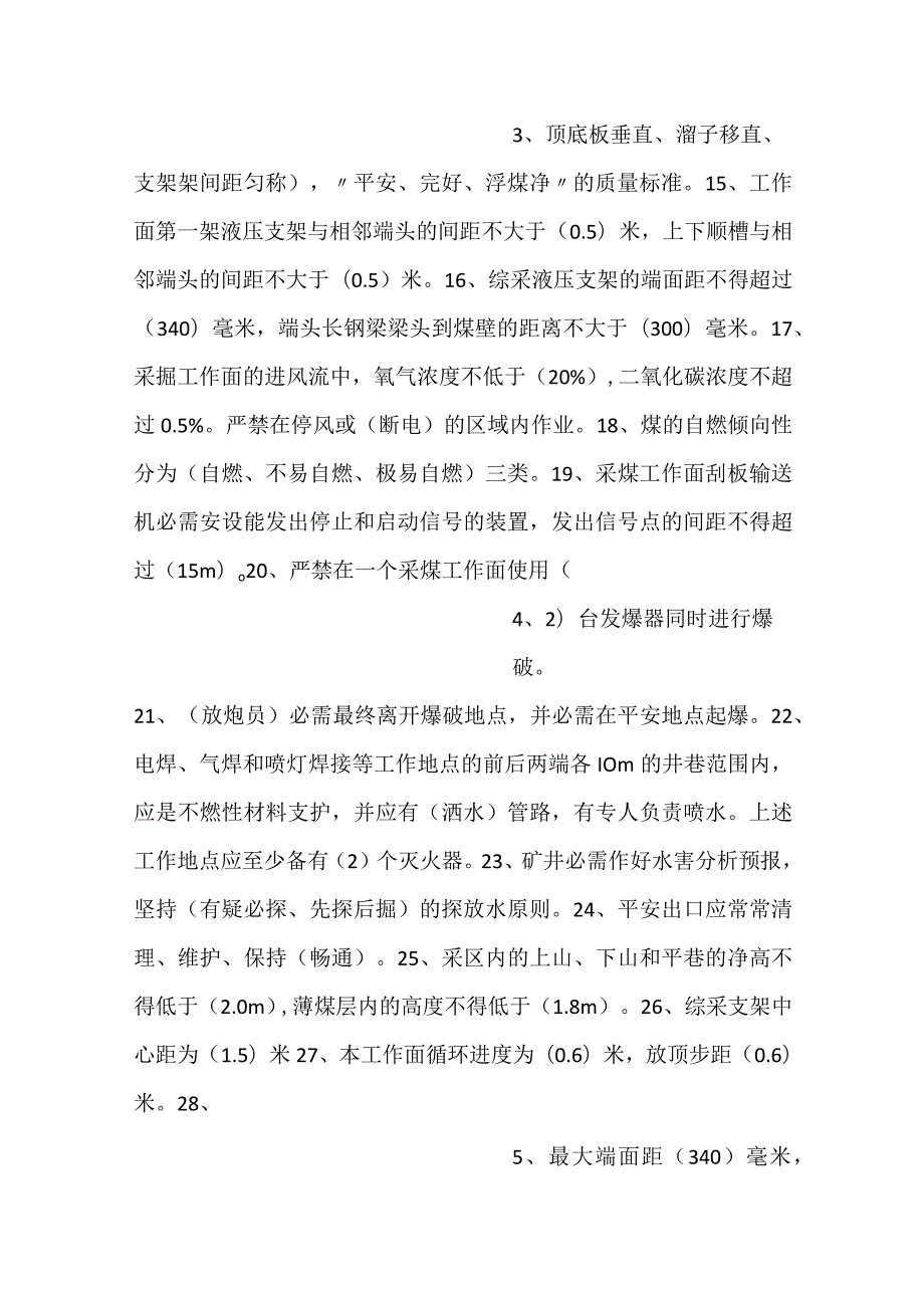 技能培训资料：煤矿安全培训考试含答案.docx_第2页
