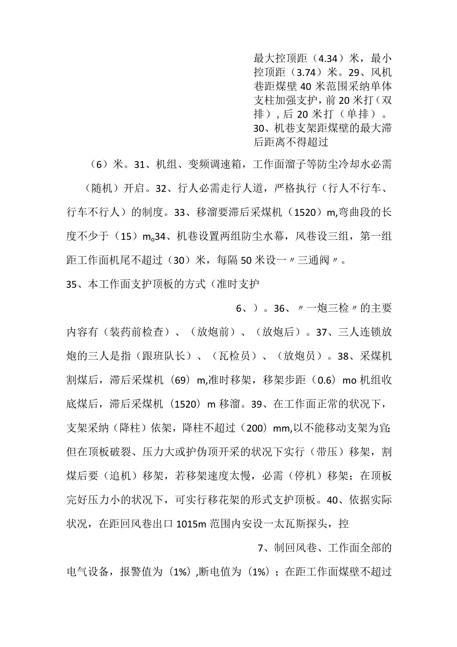 技能培训资料：煤矿安全培训考试含答案.docx_第3页