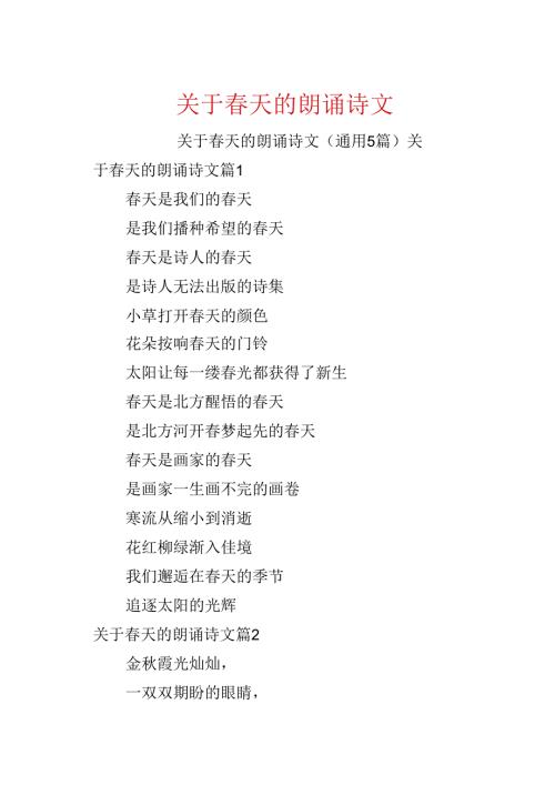 关于天的朗诵诗文.docx