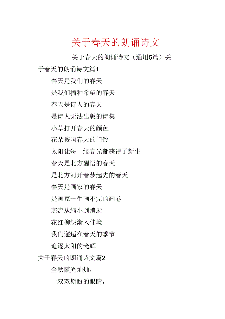 关于天的朗诵诗文.docx_第1页