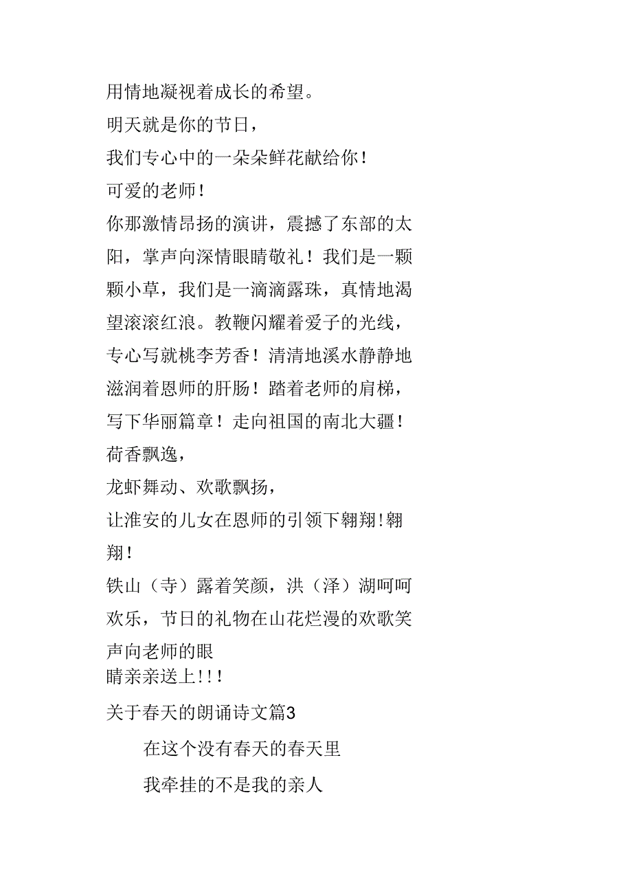 关于天的朗诵诗文.docx_第2页