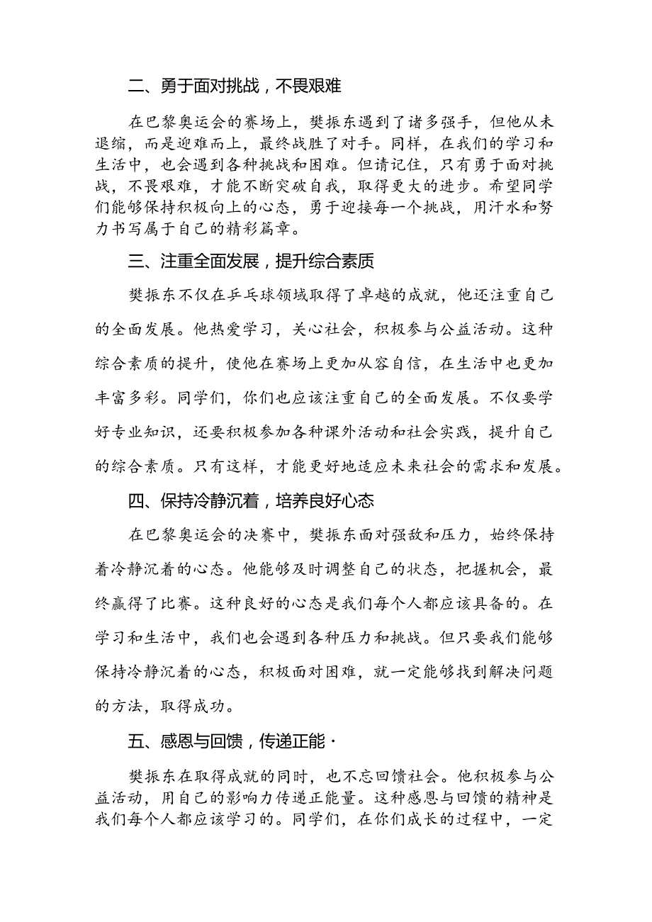 校长2024年季开学思政课讲话关于2024年巴黎奥运会二十篇.docx_第2页