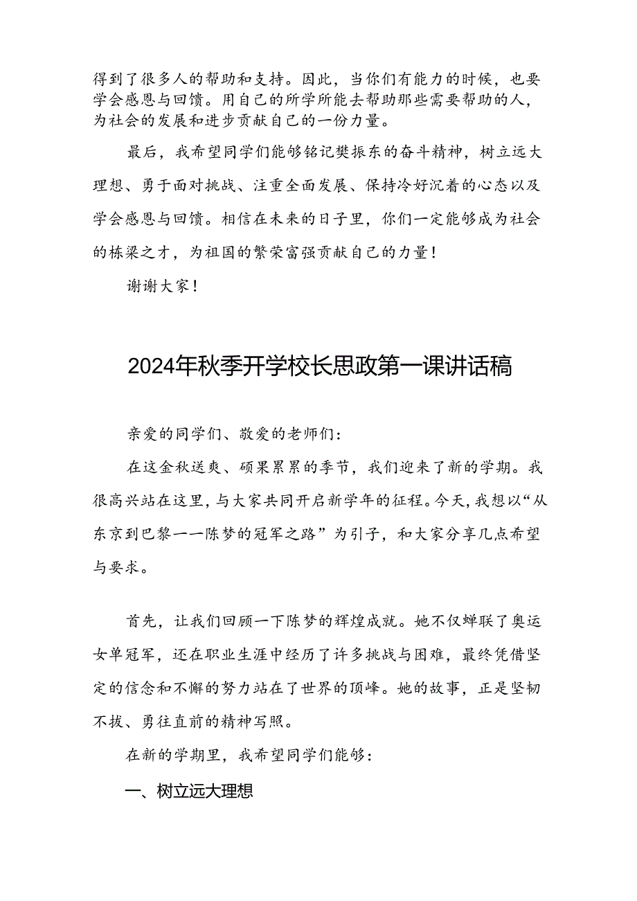 校长2024年季开学思政课讲话关于2024年巴黎奥运会二十篇.docx_第3页