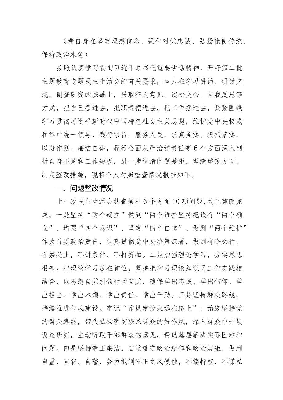 2024年“检视学习党的的创新理论、联系服务群众情况、发挥先锋模范作用情况”对照检查发言材料（共15篇）.docx_第3页