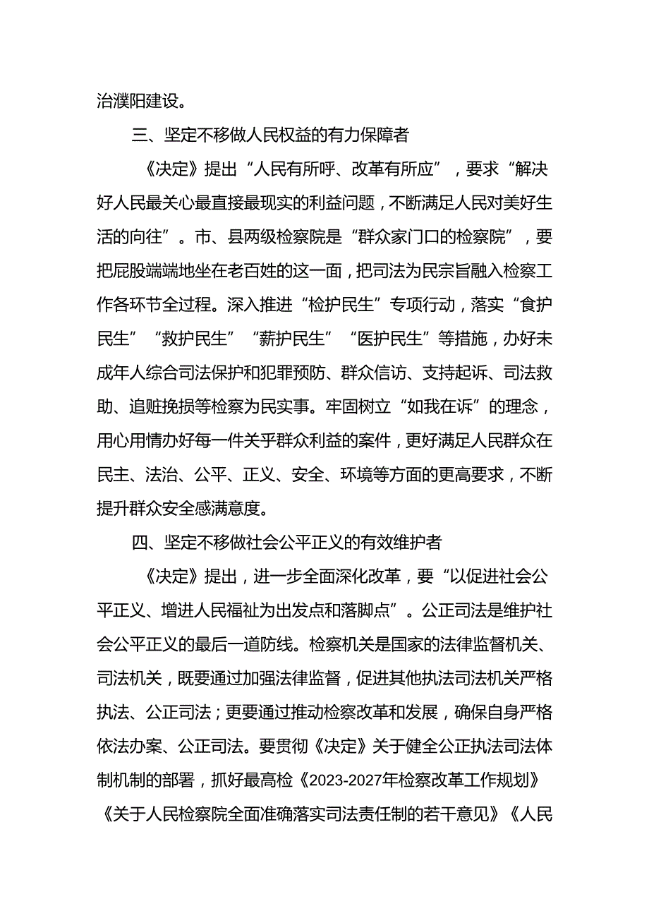 检察院党组书记检察长二十三中全会研讨发言7篇.docx_第1页