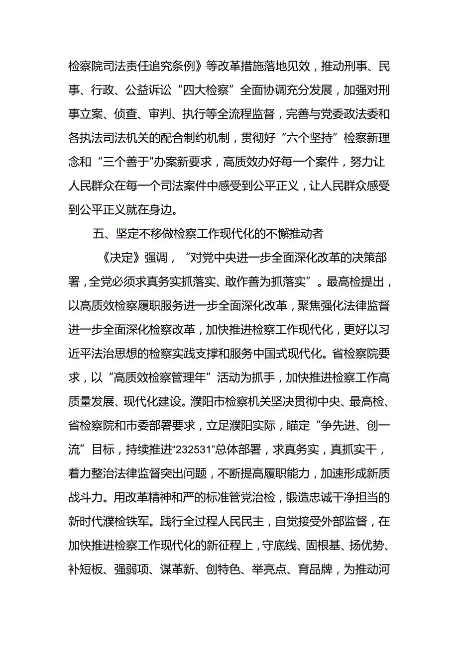 检察院党组书记检察长二十三中全会研讨发言7篇.docx_第2页