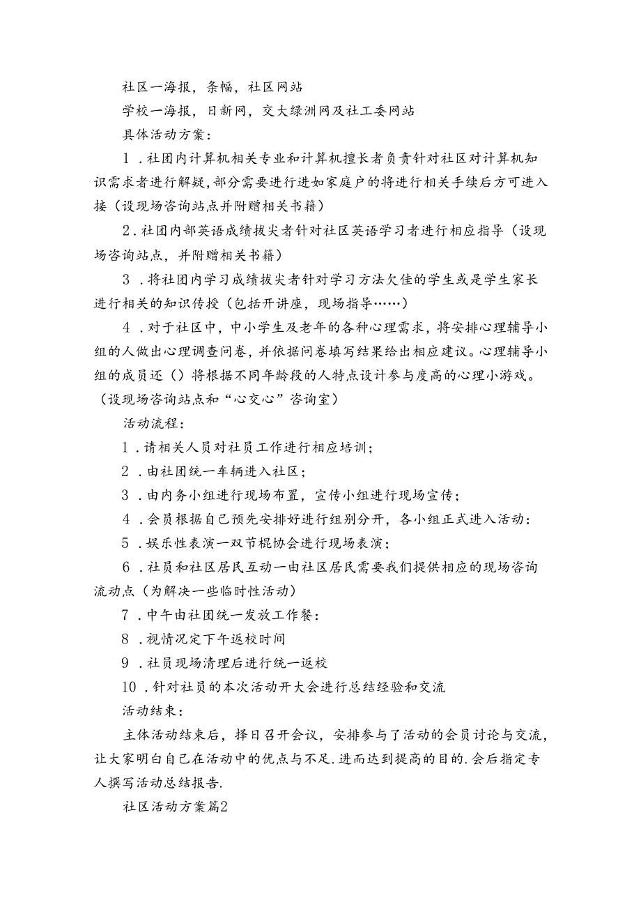 实用的社区活动方案范文集合五篇.docx_第2页