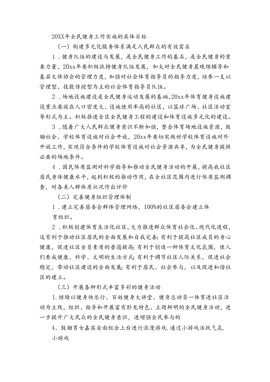 实用的社区活动方案范文集合五篇.docx_第3页