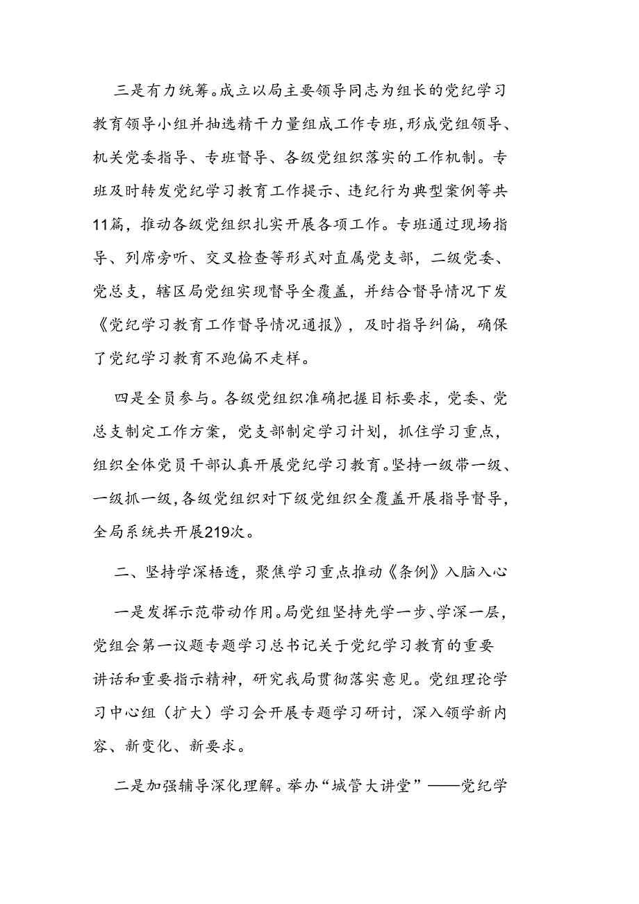 市直单位党纪学习教育工作总结(1).docx_第2页