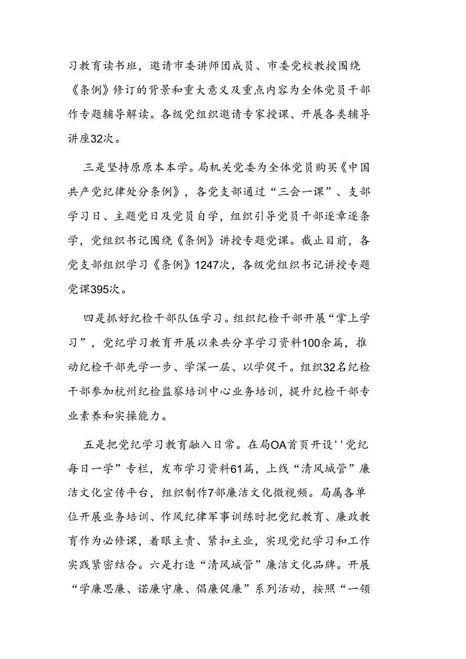 市直单位党纪学习教育工作总结(1).docx_第3页