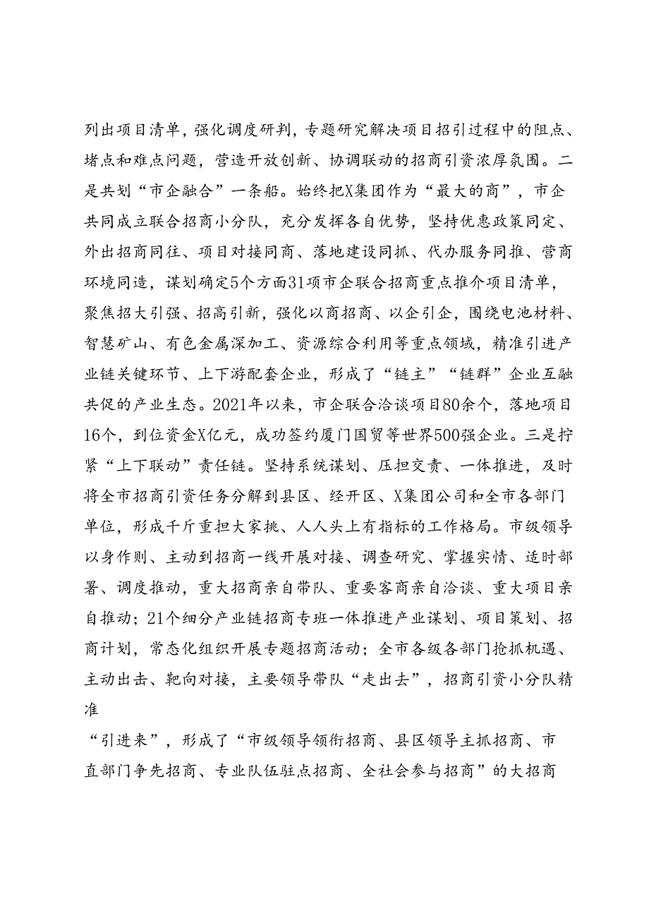 某市招商引资经验交流总结材料.docx_第2页