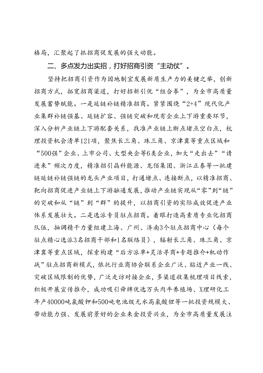 某市招商引资经验交流总结材料.docx_第3页