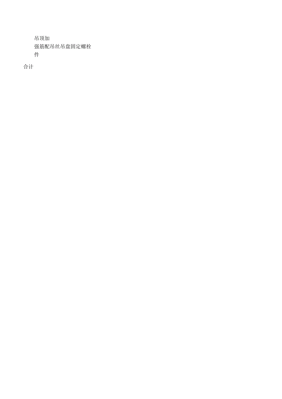 卫生院CT室改造工程报价单装饰结构部分.docx_第2页