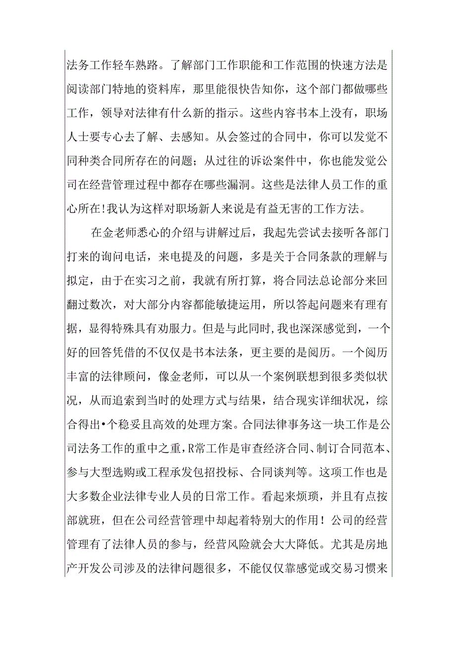 公司法务实习鉴定表.docx_第3页