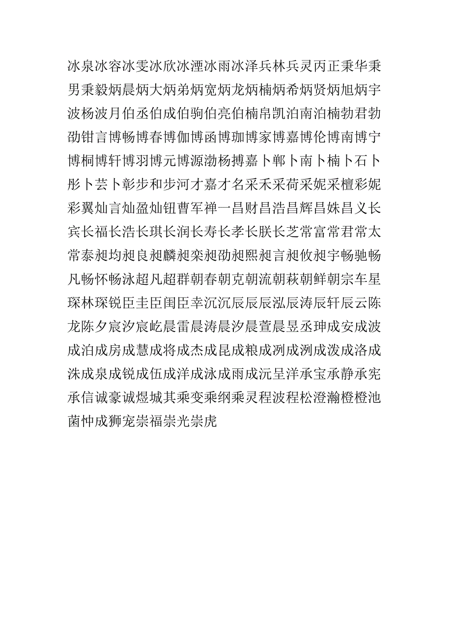 关于易经取名字大全免费.docx_第2页