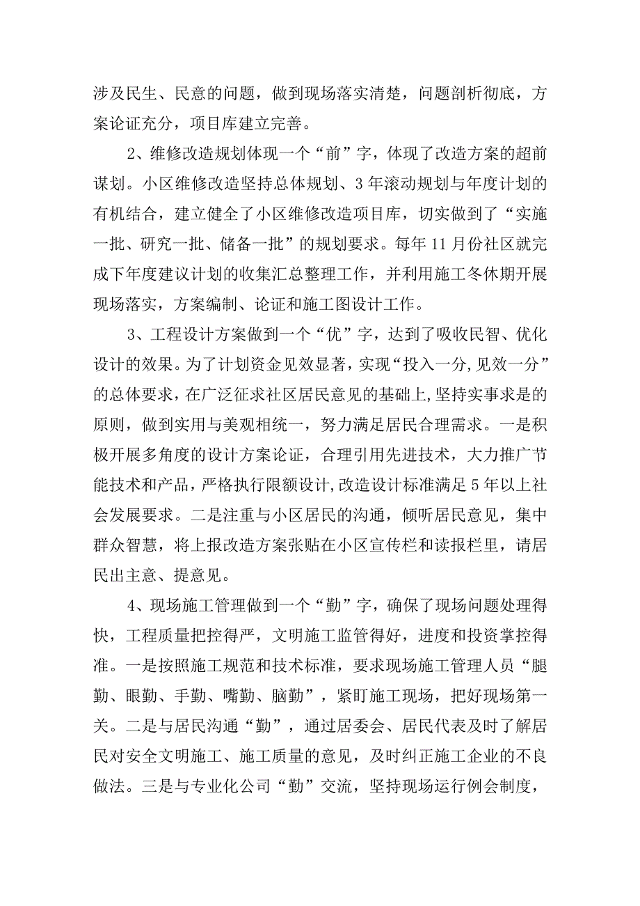 2023年老旧小区改造工作进展情况的汇报集合16篇.docx_第3页