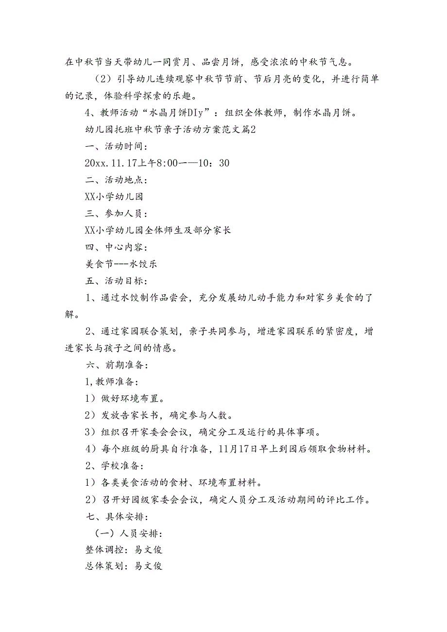 幼儿园托班中节亲子活动方案范文（31篇）.docx_第2页