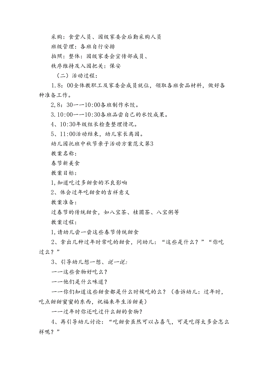 幼儿园托班中节亲子活动方案范文（31篇）.docx_第3页