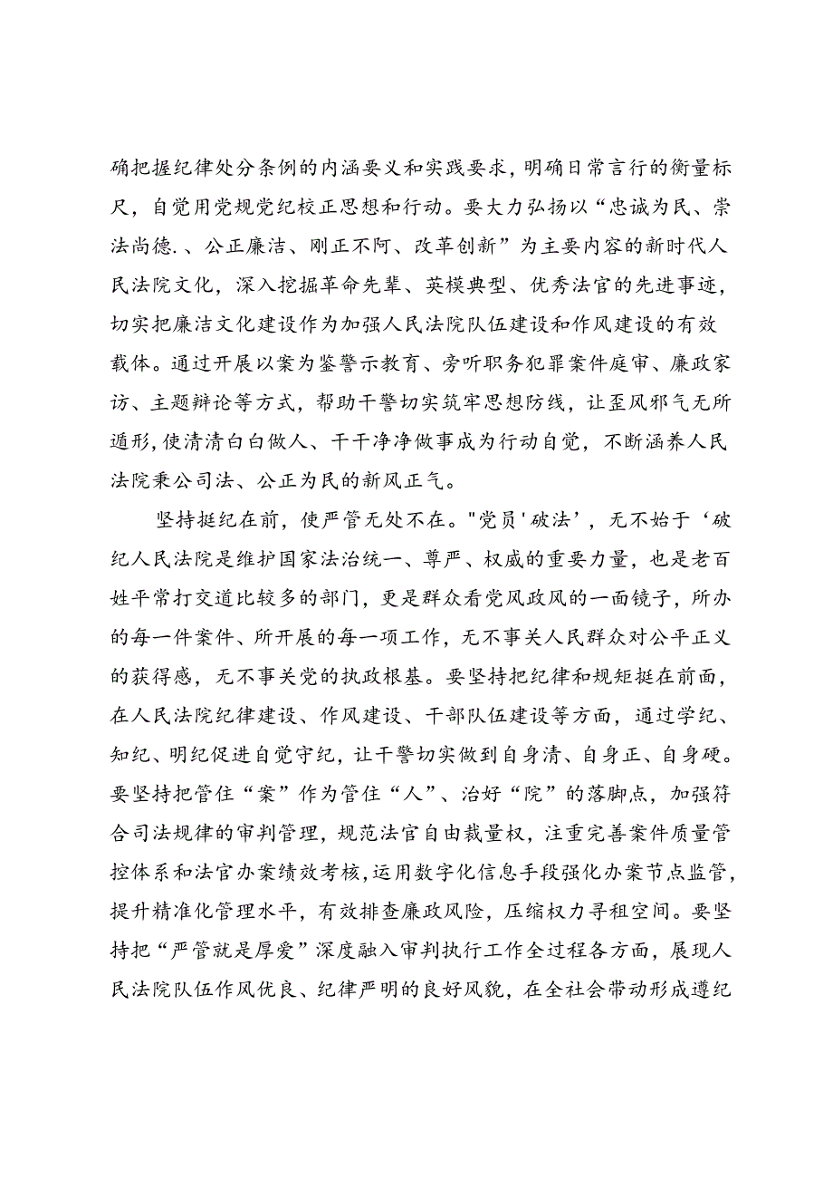 在国有企业学习党的二十三中全会精神交流会上的发言+在法院党支部集体学习党的二十三中全会精神专题研讨会上的发言.docx_第2页