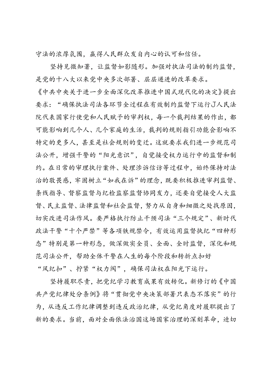 在国有企业学习党的二十三中全会精神交流会上的发言+在法院党支部集体学习党的二十三中全会精神专题研讨会上的发言.docx_第3页