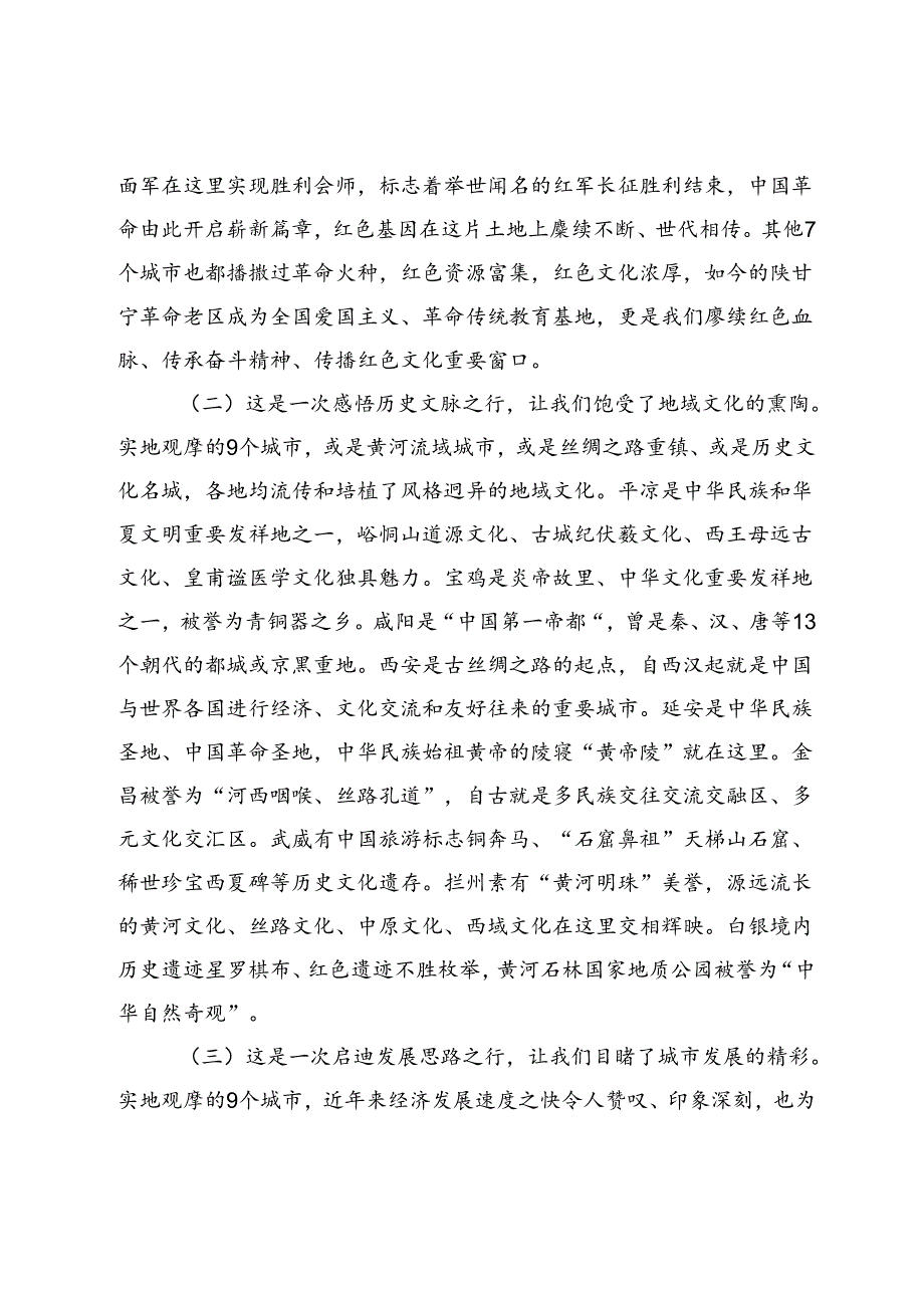 市委办政研室考察学习调研报告.docx_第2页