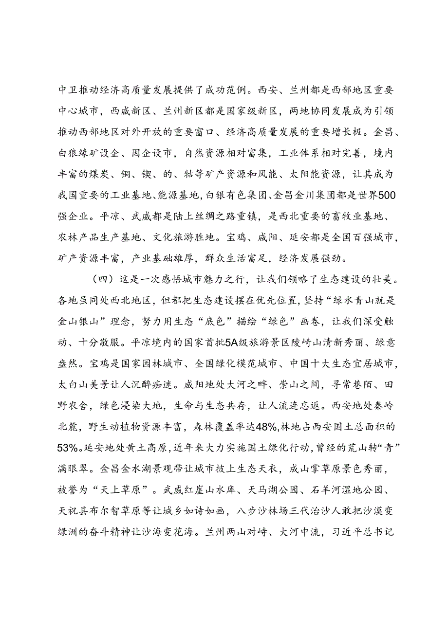 市委办政研室考察学习调研报告.docx_第3页