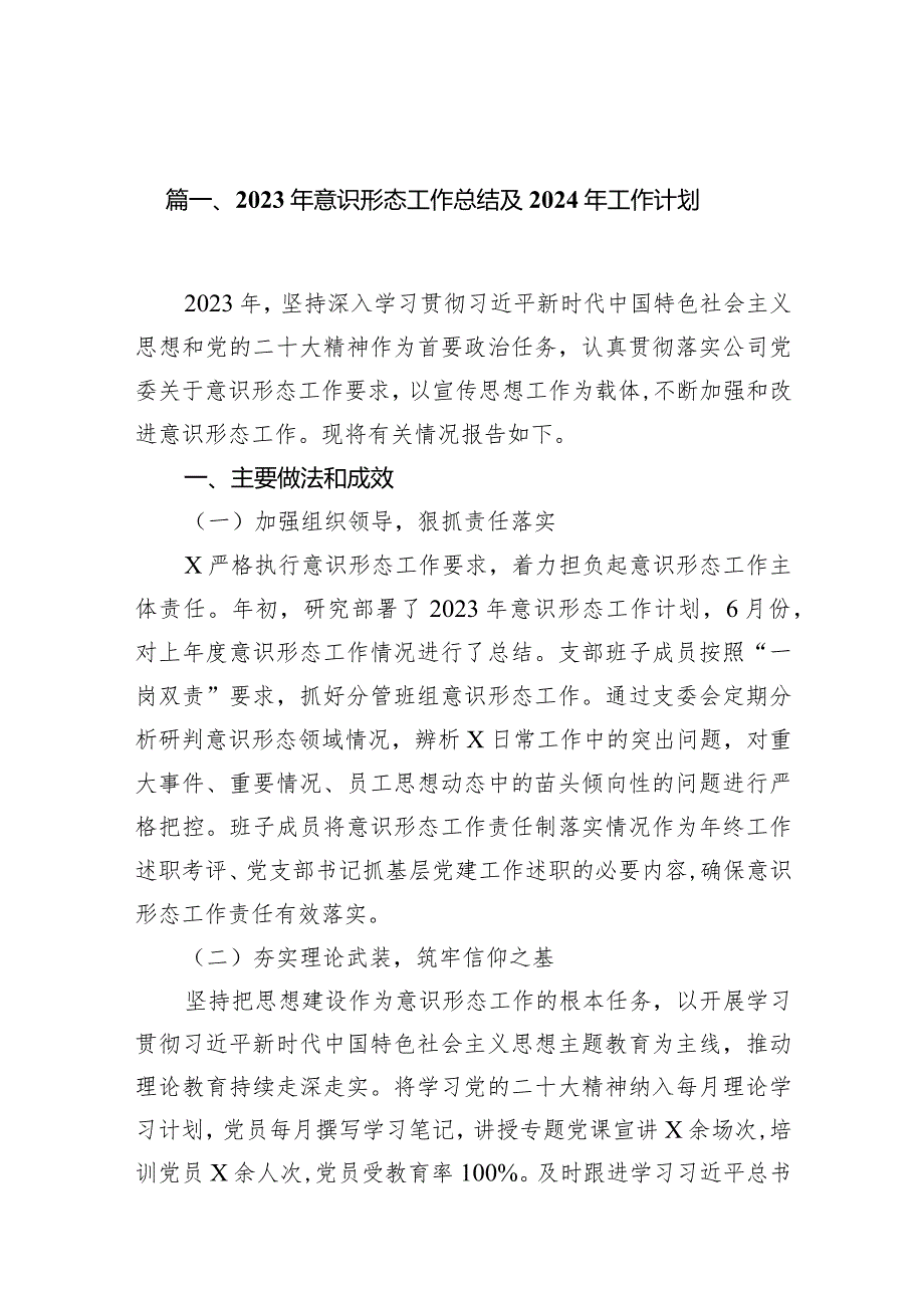2024年意识形态工作总结及2024年工作计划范文10篇（最新版）.docx_第2页