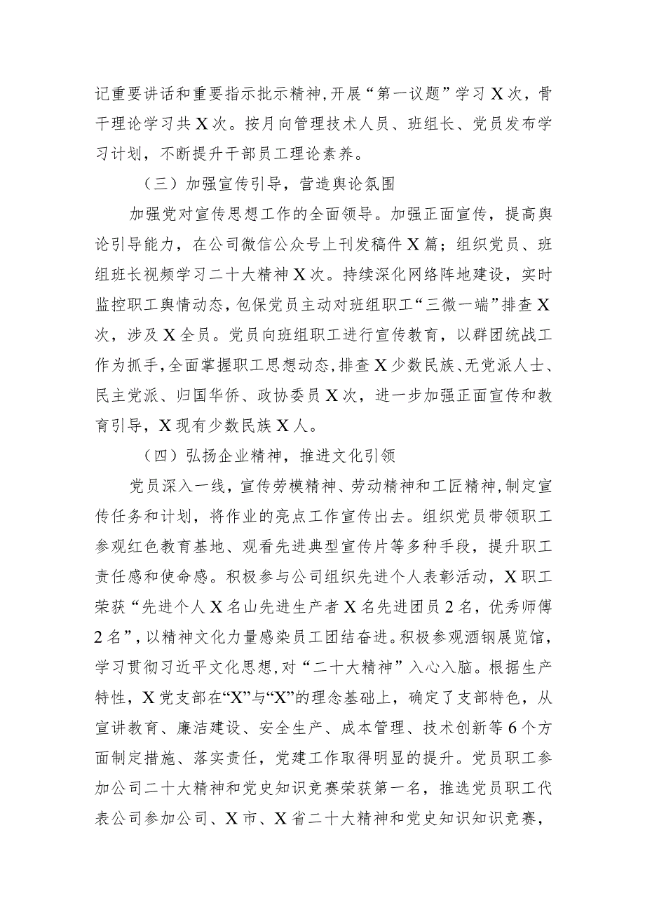 2024年意识形态工作总结及2024年工作计划范文10篇（最新版）.docx_第3页