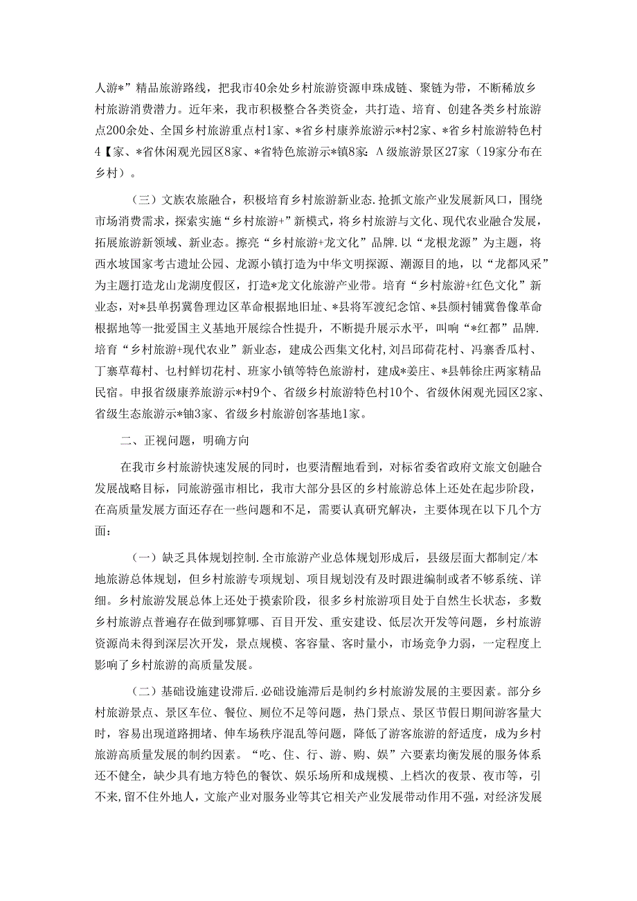 在全市乡村旅游现场推进会上的讲话 (2).docx_第2页