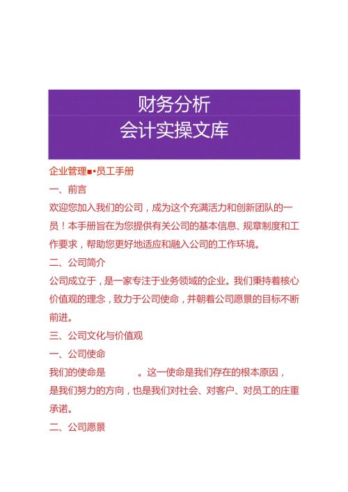 企业管理员工手册.docx