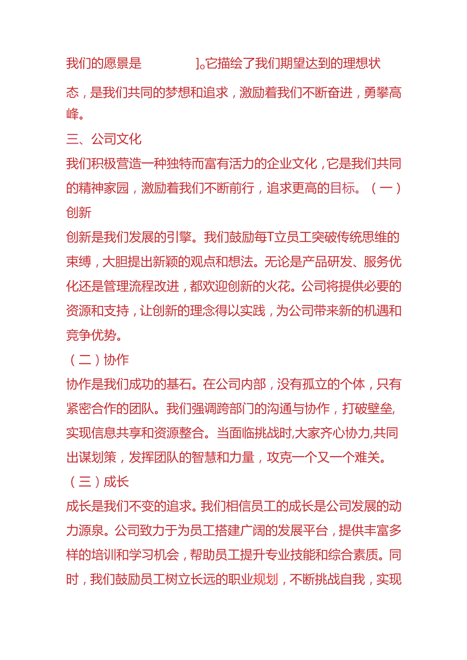 企业管理员工手册.docx_第2页