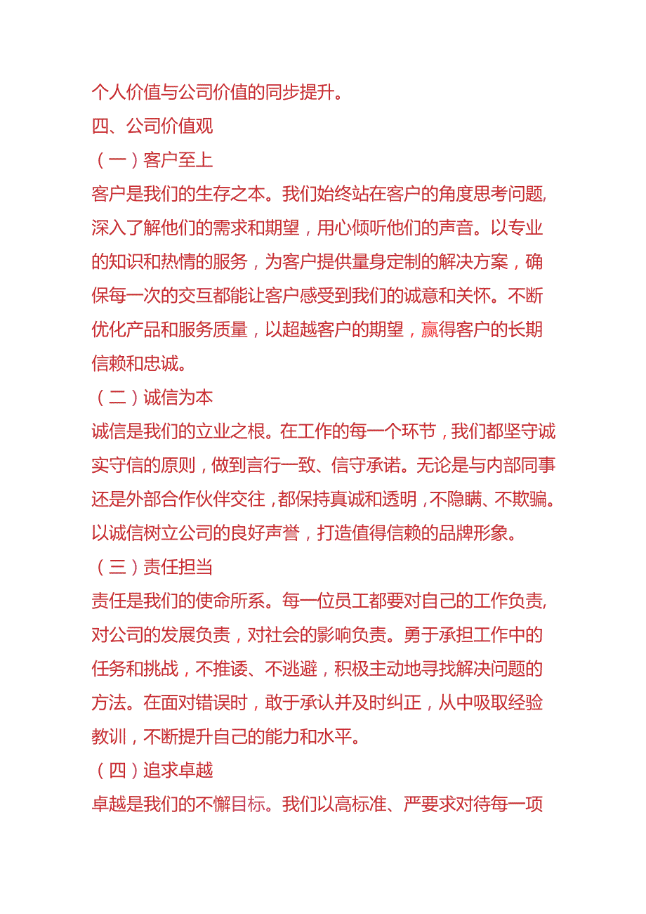 企业管理员工手册.docx_第3页