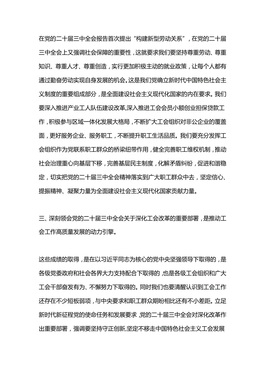 工会改革领域：党的二十三中全会心得体会.docx_第2页