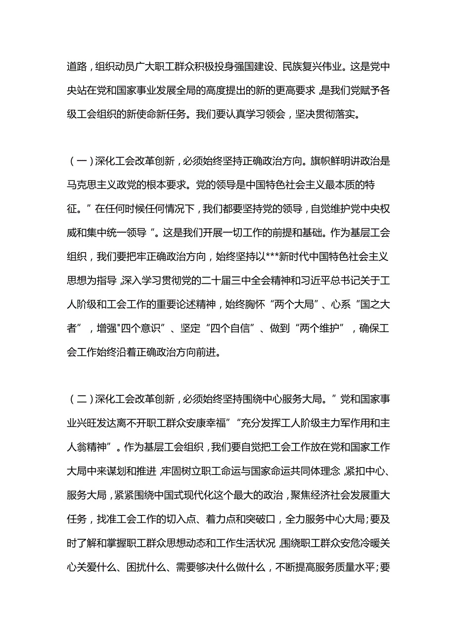 工会改革领域：党的二十三中全会心得体会.docx_第3页