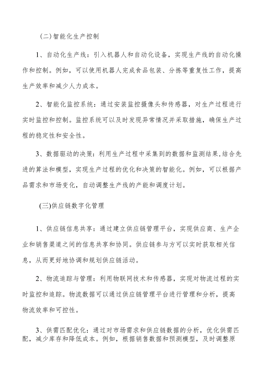 瓶（罐）装饮用水制造数字化建设方案.docx_第3页