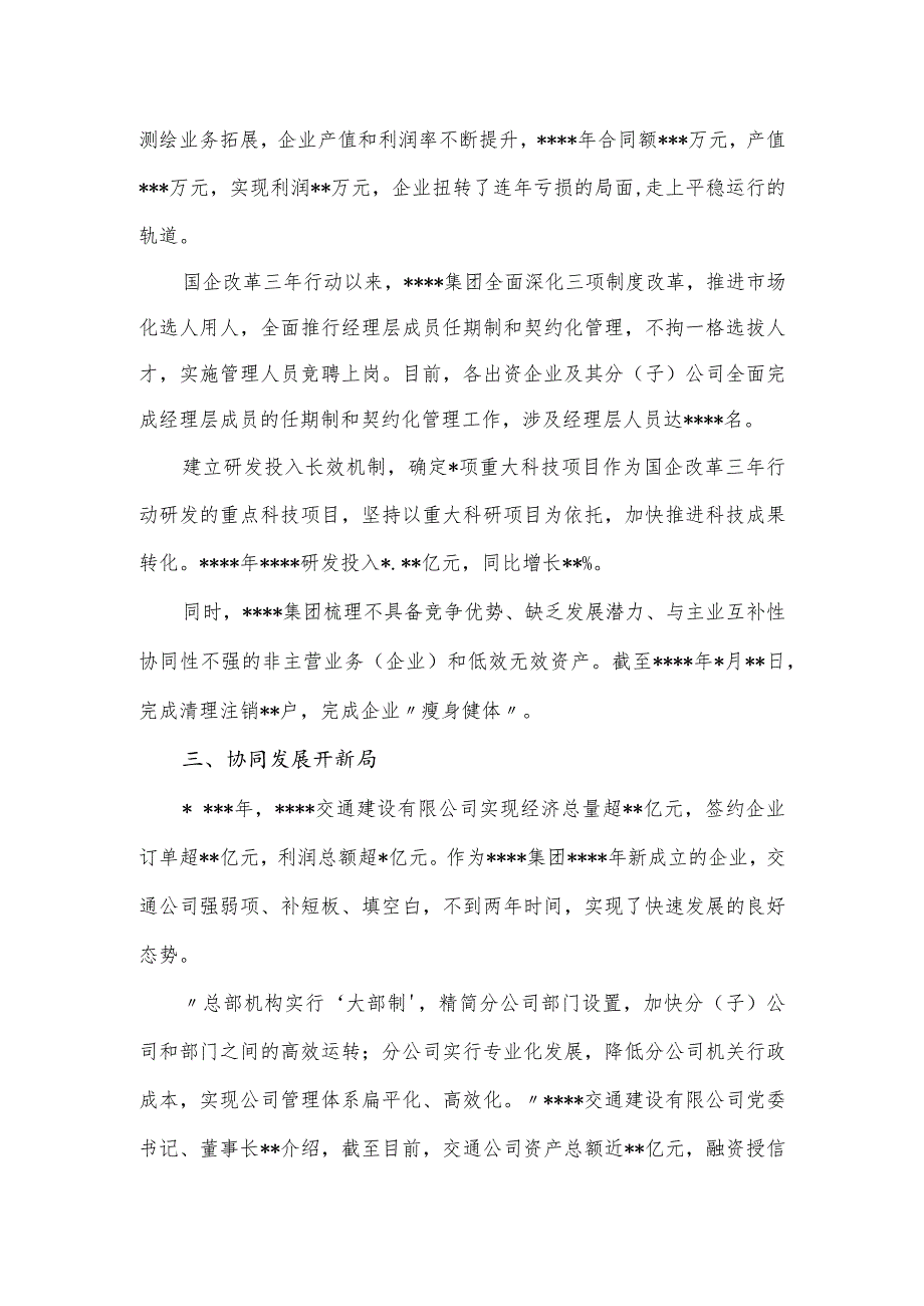 深化国企改革三年行动综述.docx_第2页